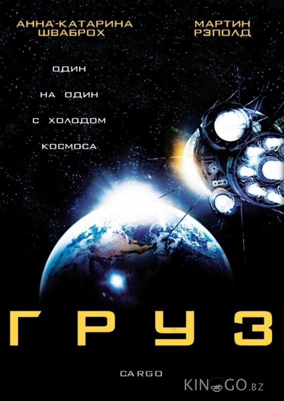 Груз Груз