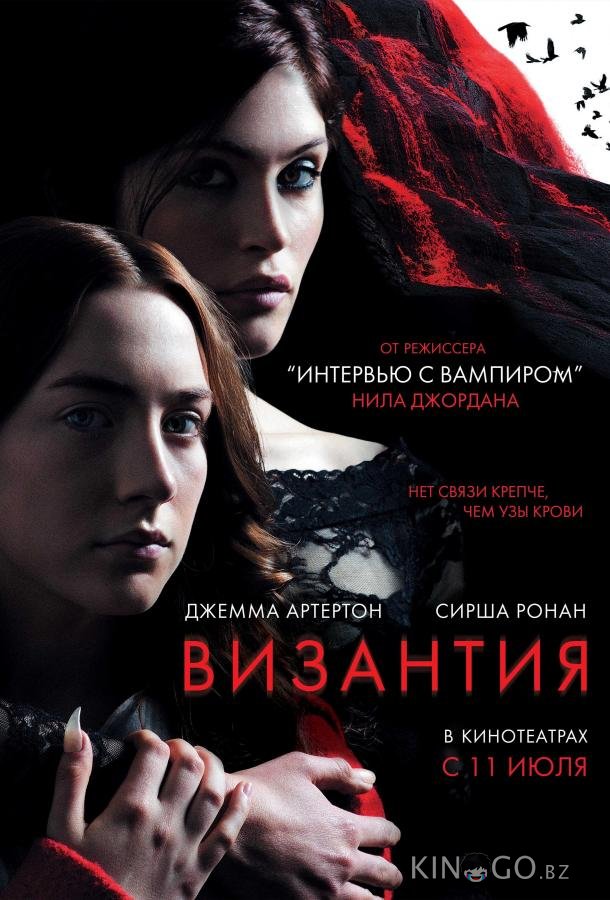 Византия Византия