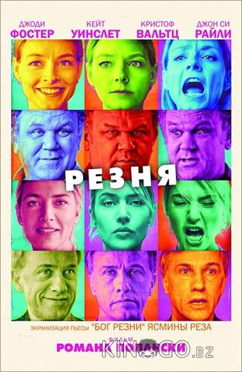 Резня Резня