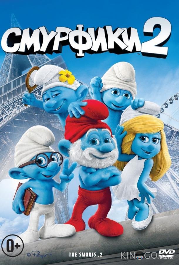 Смурфики 2 Смурфики 2
