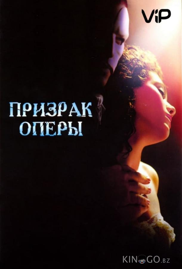 Призрак оперы Призрак оперы