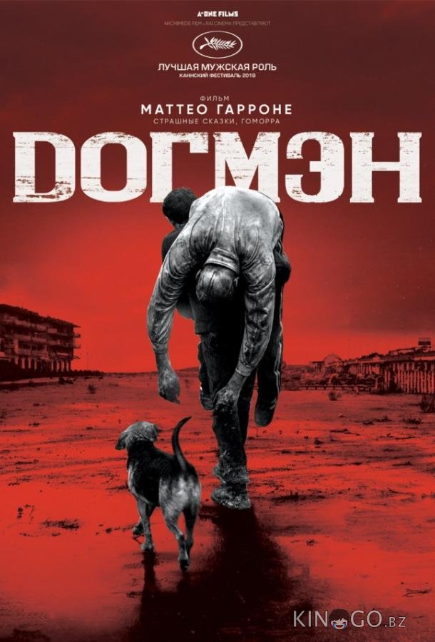 Догмэн Догмэн