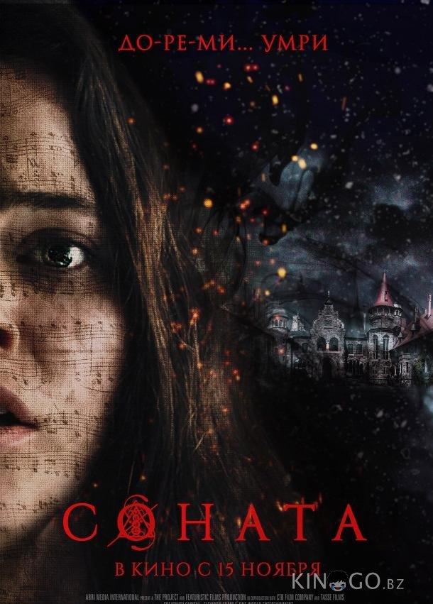 Соната Соната