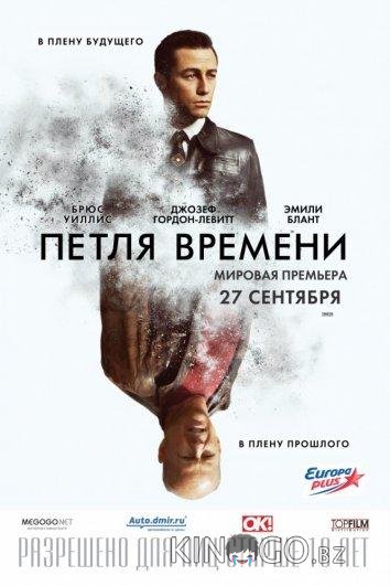 Петля времени Петля времени