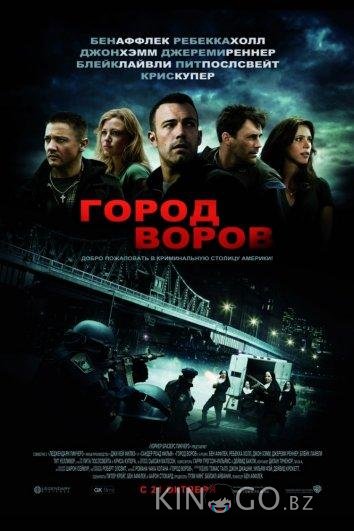 Город воров Город воров