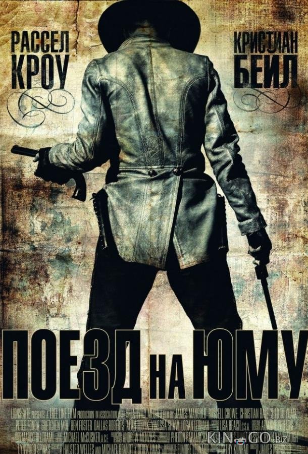 Поезд На Юму Поезд На Юму