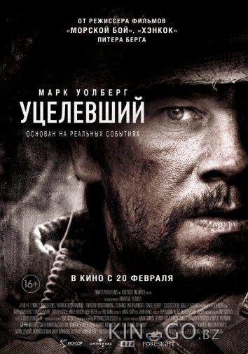 Уцелевший Уцелевший
