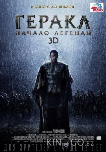 Геракл: Начало легенды Геракл: Начало легенды