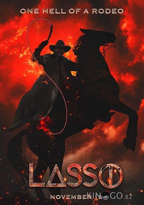 Лассо Лассо