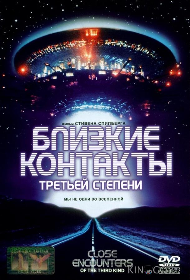 Близкие контакты третьей степени Близкие контакты третьей степени