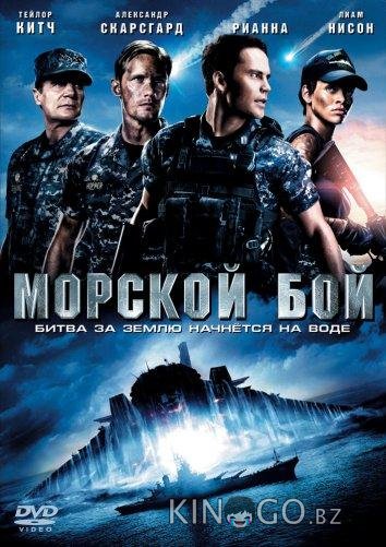 Морской бой Морской бой