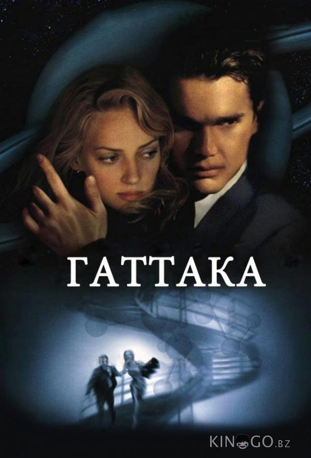 Гаттака Гаттака
