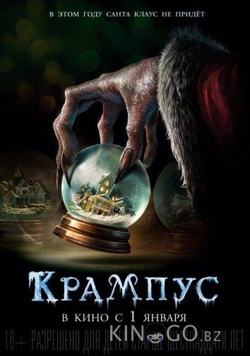 Крампус Крампус