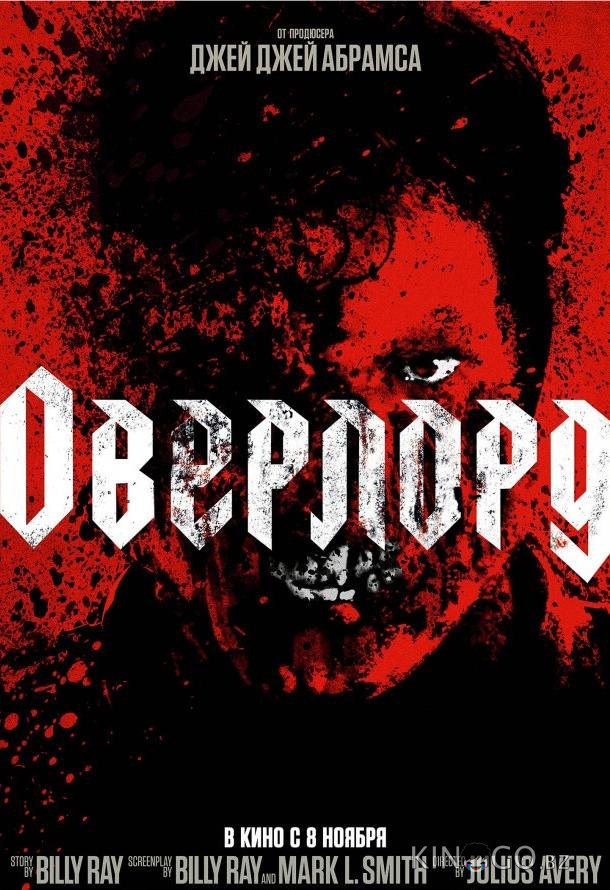 Оверлорд Оверлорд