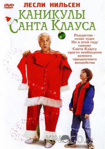 Каникулы Санта-Клауса Каникулы Санта-Клауса