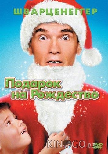 Подарок на Рождество Подарок на Рождество