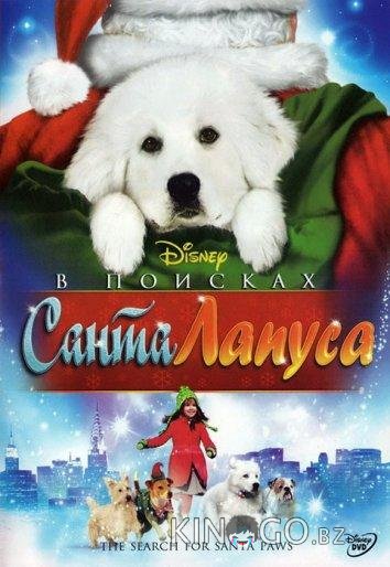 В поисках Санта Лапуса В поисках Санта Лапуса