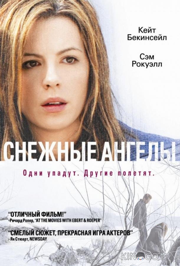 Снежные ангелы Снежные ангелы