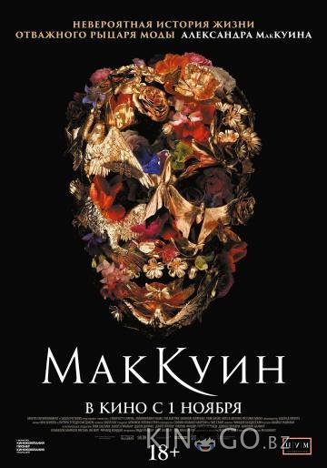 Маккуин Маккуин