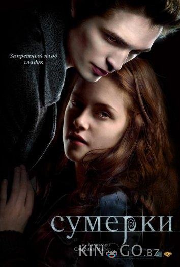 Сумерки Сумерки