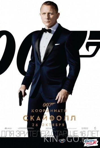 Джеймс Бонд. Агент 007: Координаты Скайфолл Джеймс Бонд. Агент 007: Координаты Скайфолл
