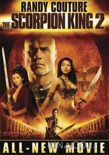 Царь скорпионов 2: Восхождение воина Царь скорпионов 2: Восхождение воина