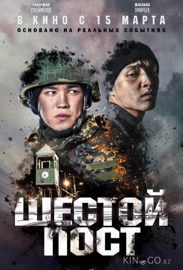 Шестой пост Шестой пост