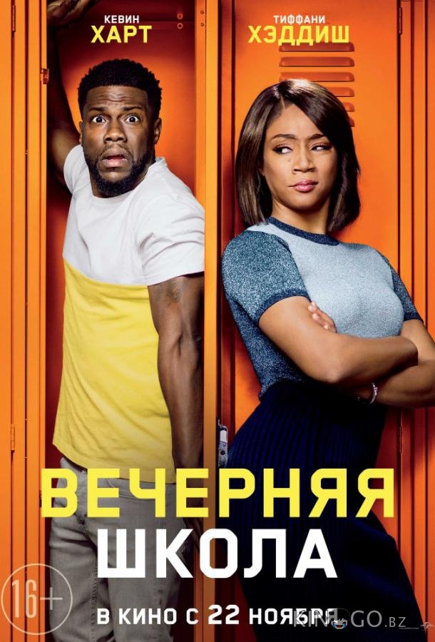 Вечерняя школа Вечерняя школа