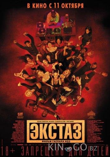 Экстаз Экстаз