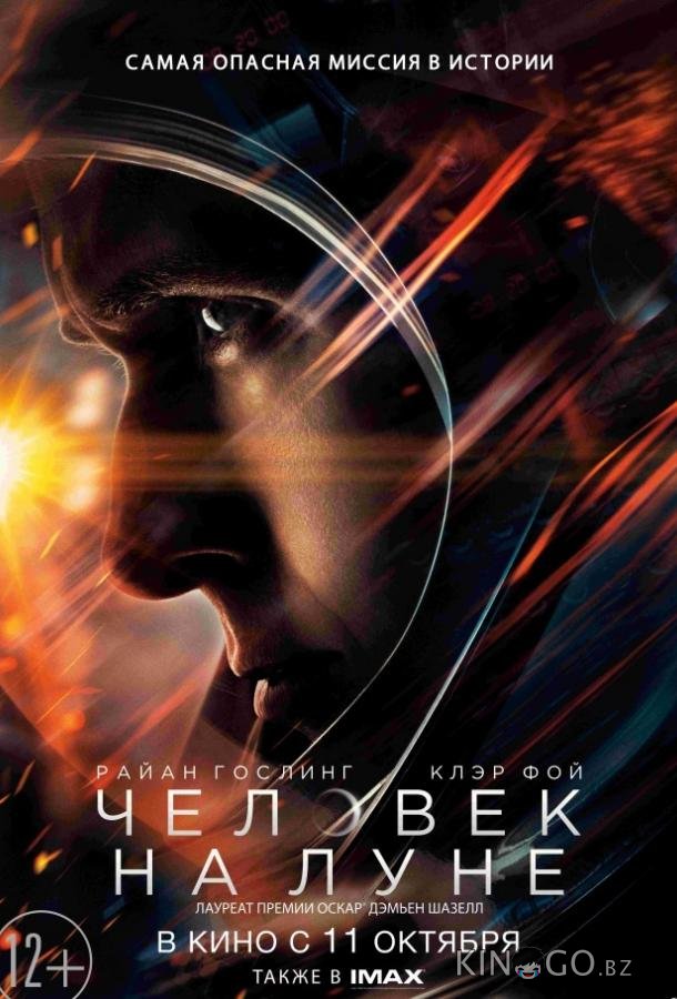 Человек на Луне Человек на Луне