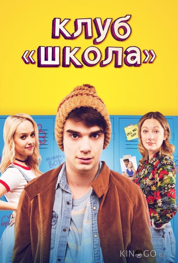 Клуб Школа Клуб Школа