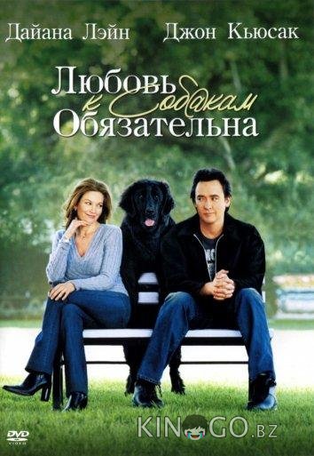 Любовь к собакам обязательна Любовь к собакам обязательна