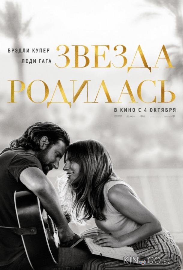 Звезда родилась Звезда родилась