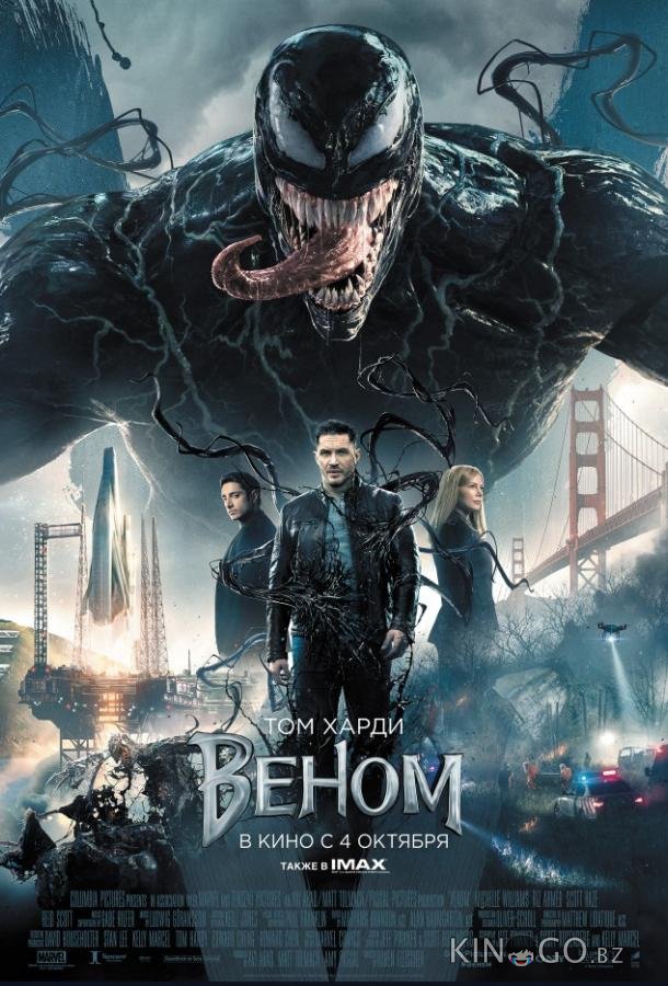 Веном Веном