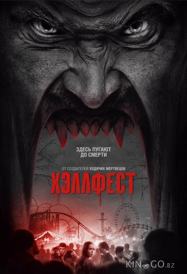 Хэллфест Хэллфест
