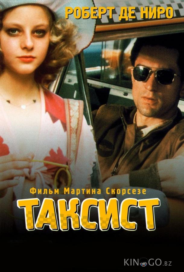 Таксист Таксист