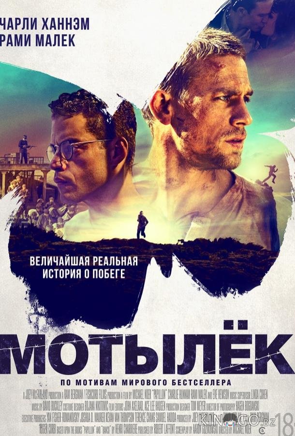 Мотылек Мотылек