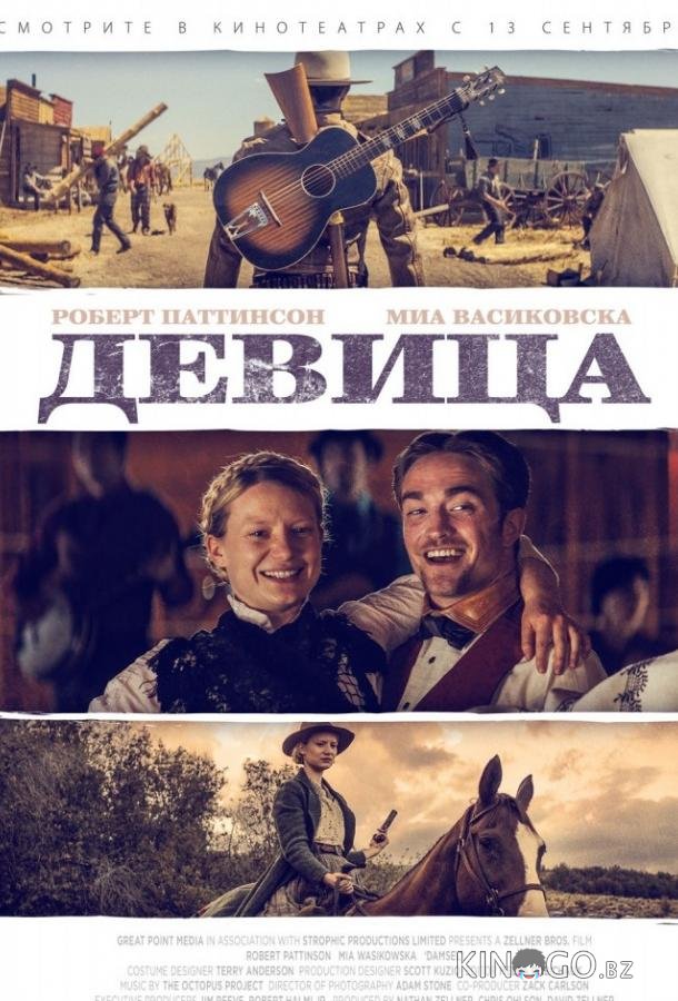 Девица Девица