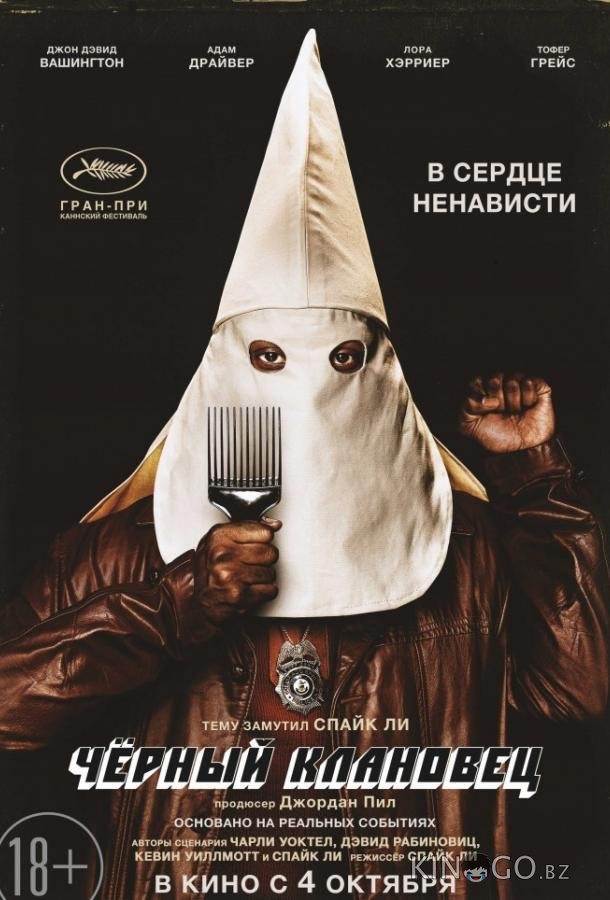 Чёрный клановец Чёрный клановец