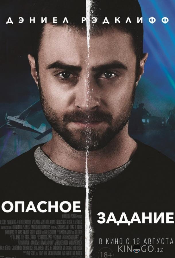 Опасное задание Опасное задание