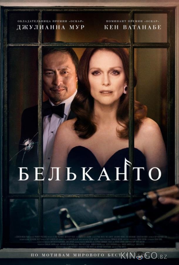 Бельканто Бельканто