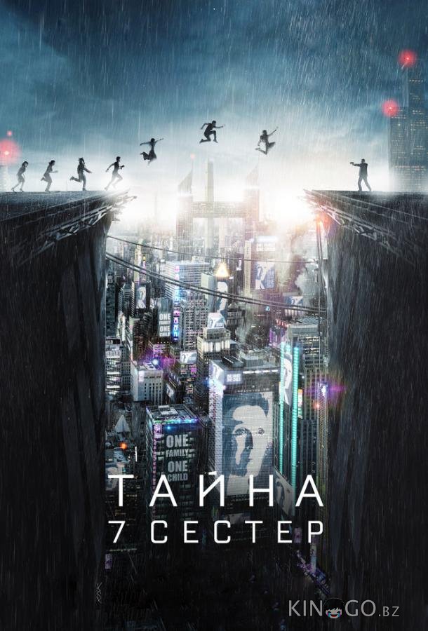 Тайна 7 сестер Тайна 7 сестер