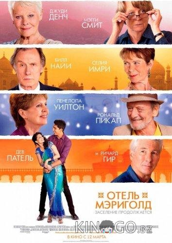 Отель Мэриголд. Заселение продолжается Отель Мэриголд. Заселение продолжается