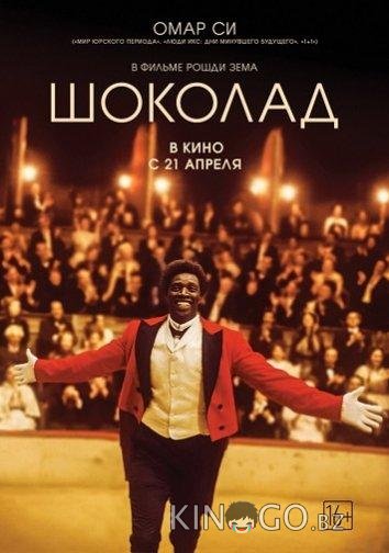 Шоколад Шоколад