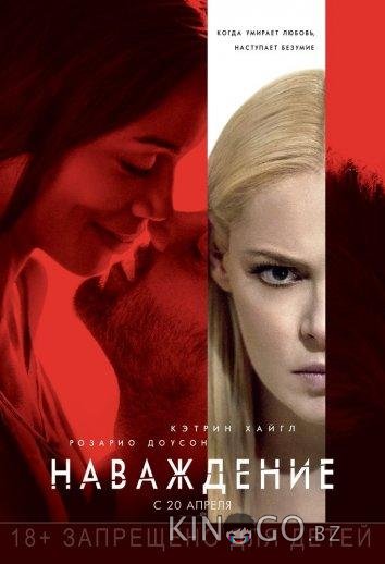 Наваждение Наваждение