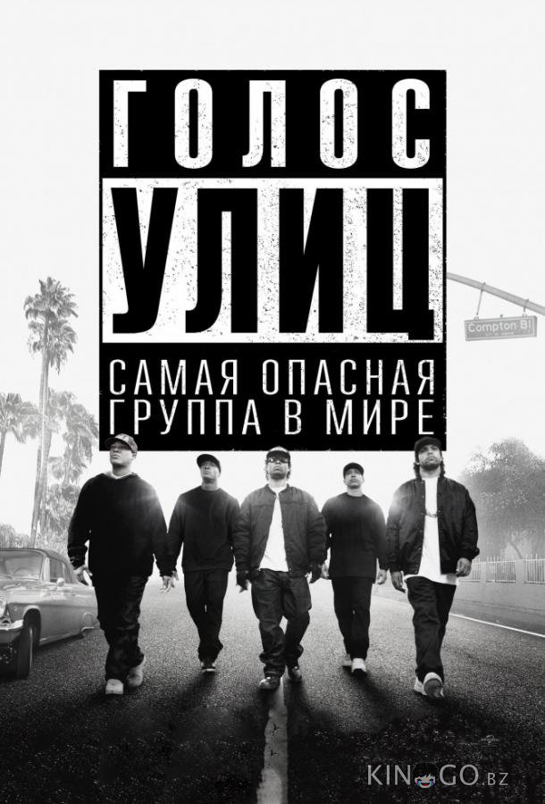 Голос улиц Голос улиц