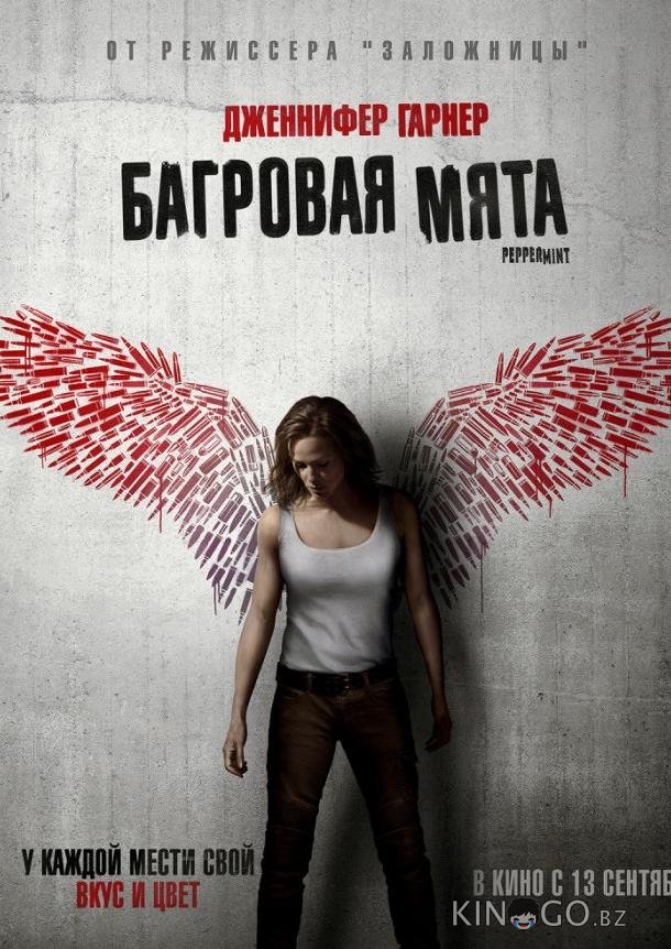 Багровая мята Багровая мята