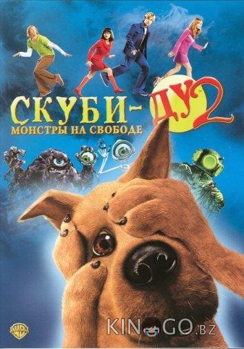 Скуби-Ду 2: Монстры на свободе Скуби-Ду 2: Монстры на свободе