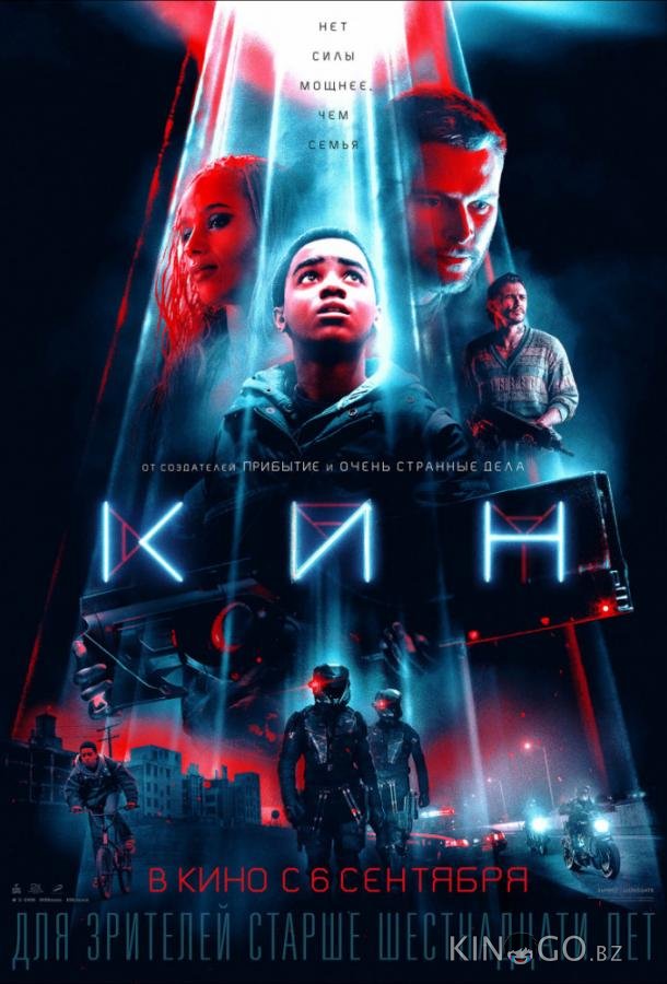Кин Кин