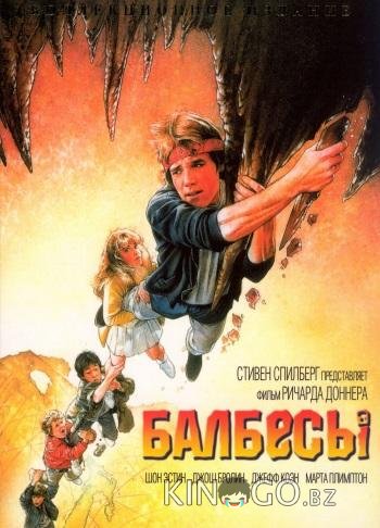 Балбесы Балбесы